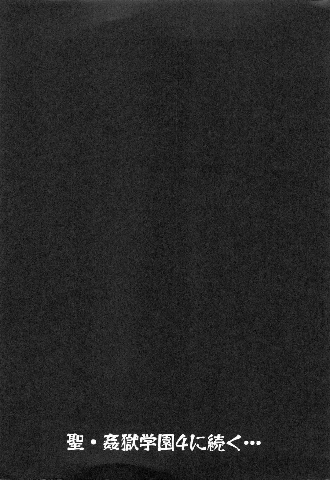 [Kaneyama Shin] Saint Kangoku Gakuen 3 Fhentai - Page 199