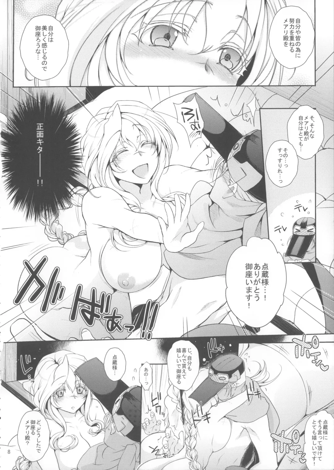 [Mitsugi] Water lily II Fhentai - Page 7