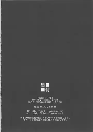 [Mitsugi] Water lily II Fhentai - Page 23
