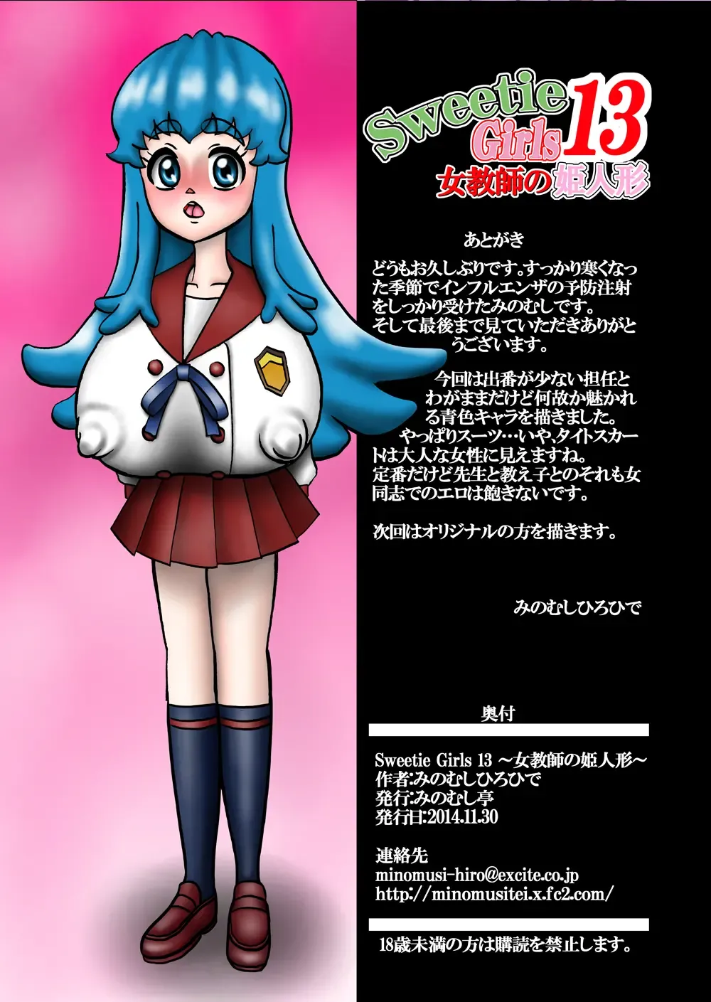 Sweetie Girls 13 ~Onna Kyoushi no Hime Ningyou~ Fhentai - Page 23