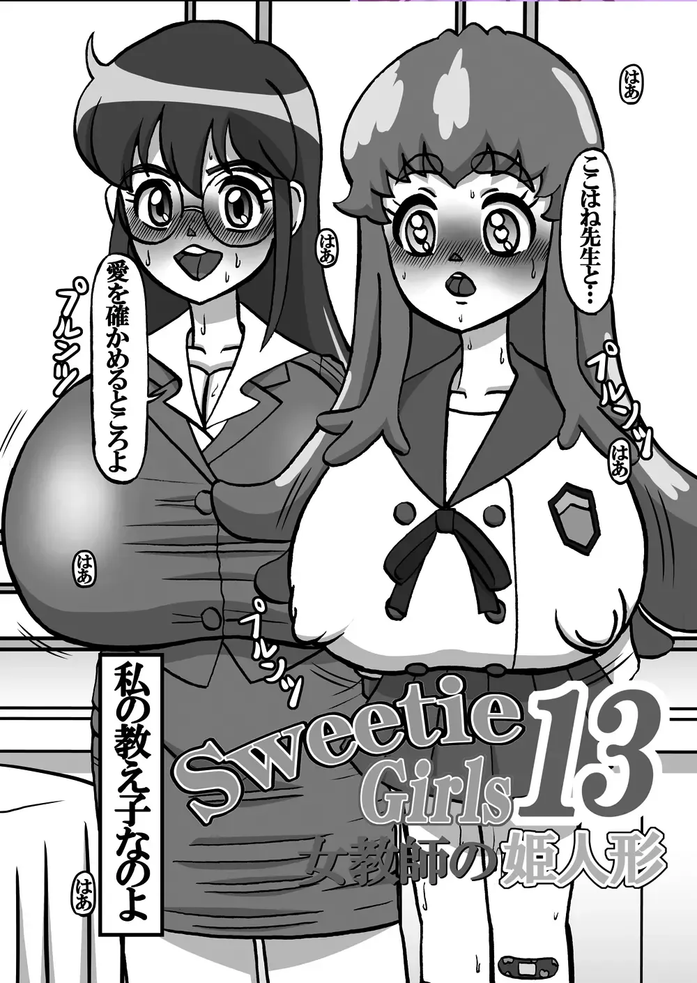 Sweetie Girls 13 ~Onna Kyoushi no Hime Ningyou~ Fhentai - Page 4