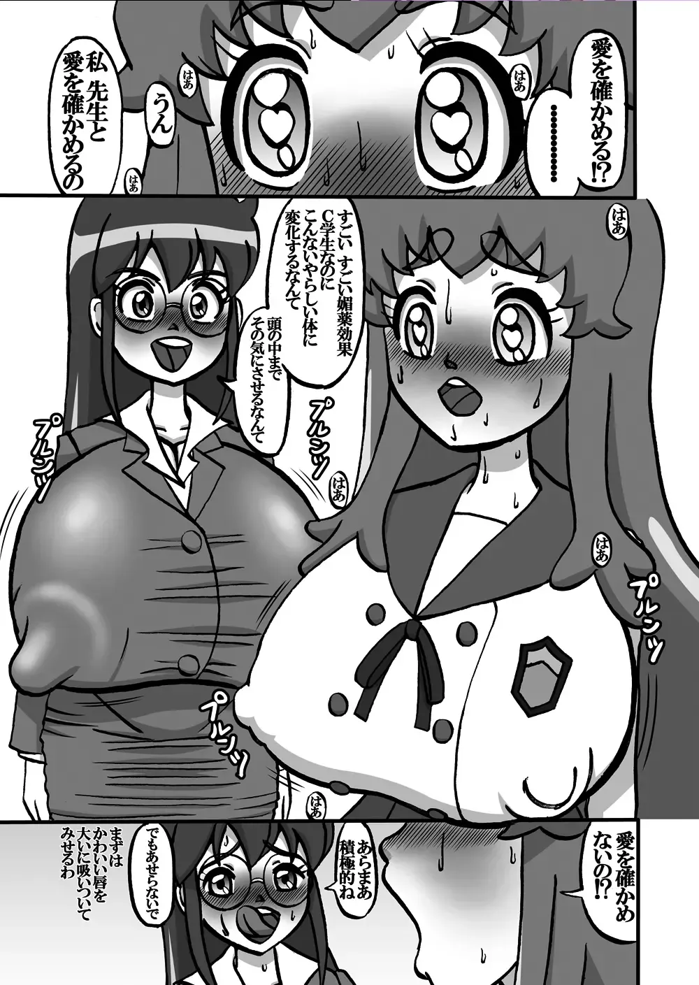 Sweetie Girls 13 ~Onna Kyoushi no Hime Ningyou~ Fhentai - Page 5