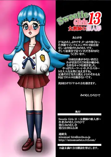 Sweetie Girls 13 ~Onna Kyoushi no Hime Ningyou~ Fhentai - Page 23