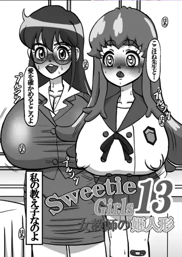 Sweetie Girls 13 ~Onna Kyoushi no Hime Ningyou~ Fhentai - Page 4