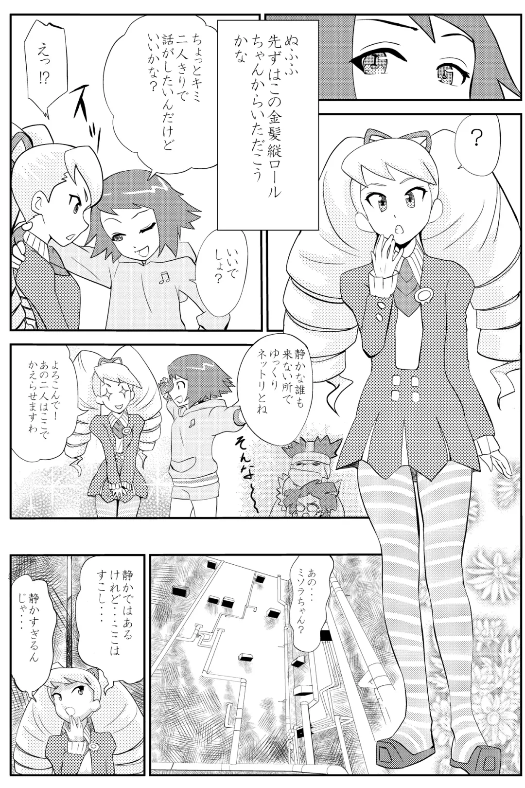 [Yoyokkun] Misora-chan Nottorarete WTF! Fhentai - Page 6