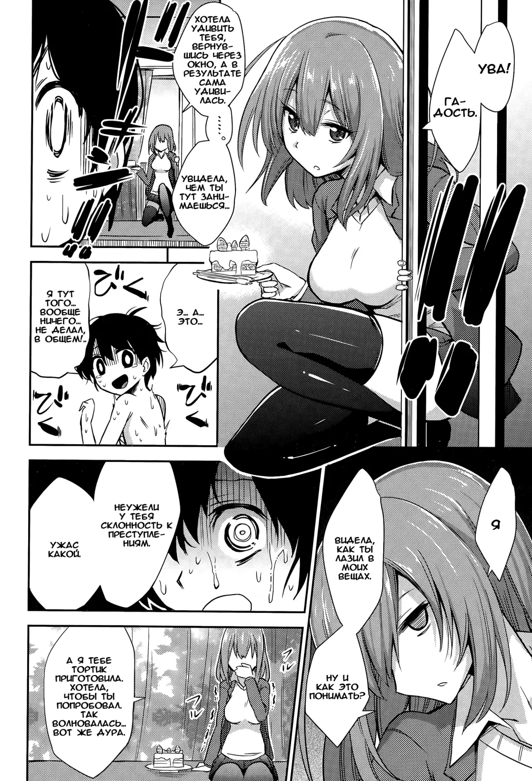 [Akai Mato] Boku wa Naze Naze Naze Totta!? Fhentai - Page 10