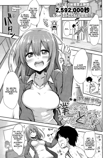 Read [Akai Mato] Boku wa Naze Naze Naze Totta!? - Fhentai