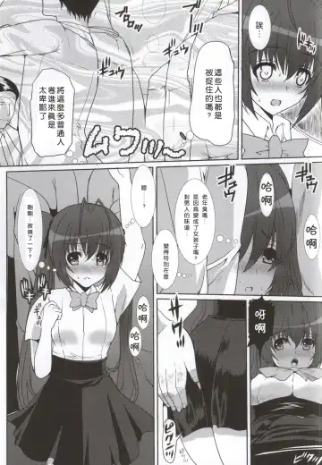[Hatoya Mameshichi] Twintails, Chikan Zokusei ni Haiboku su. Fhentai - Page 4