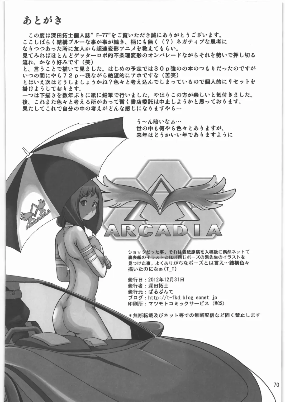 [Fukada Takushi] F-77 Fhentai - Page 69