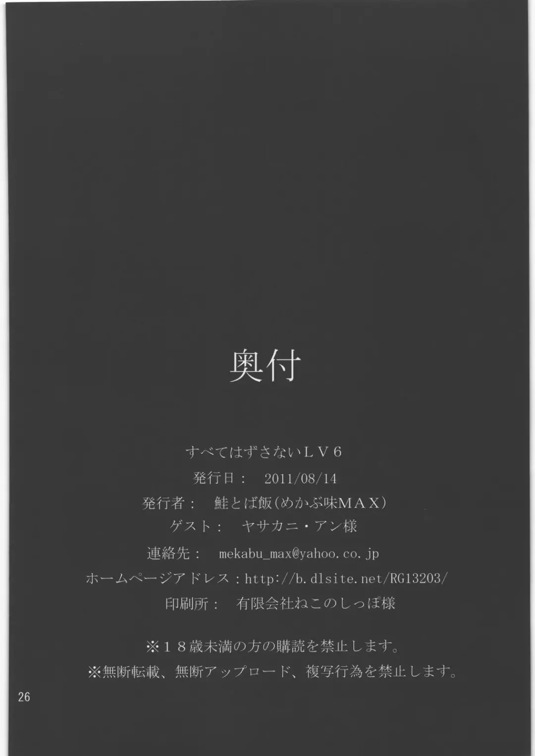 [Mekabu Aji Max] Subete Hazusanai  LV6 Fhentai - Page 25