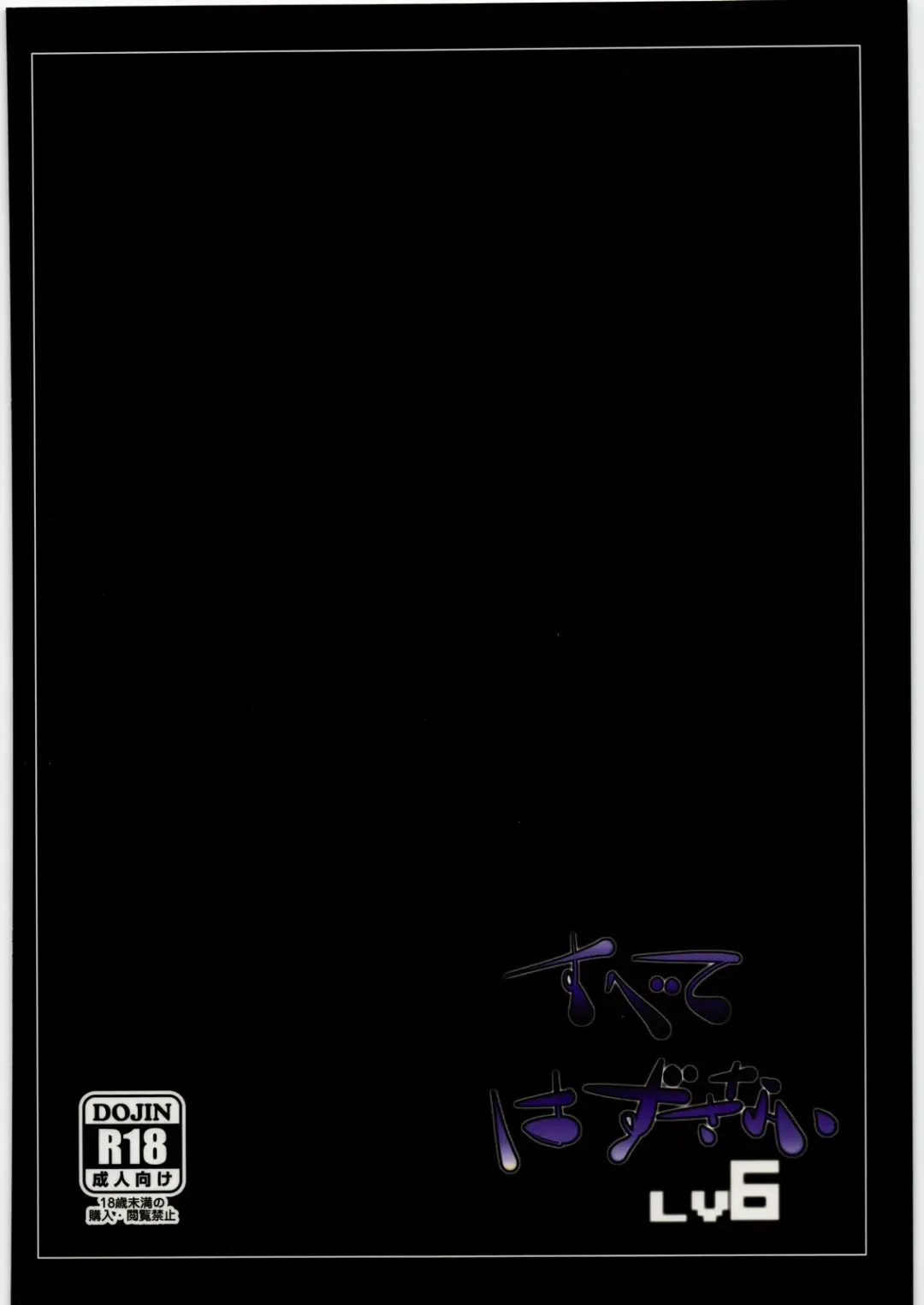 [Mekabu Aji Max] Subete Hazusanai  LV6 Fhentai - Page 26