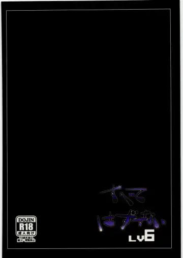 [Mekabu Aji Max] Subete Hazusanai  LV6 Fhentai - Page 26