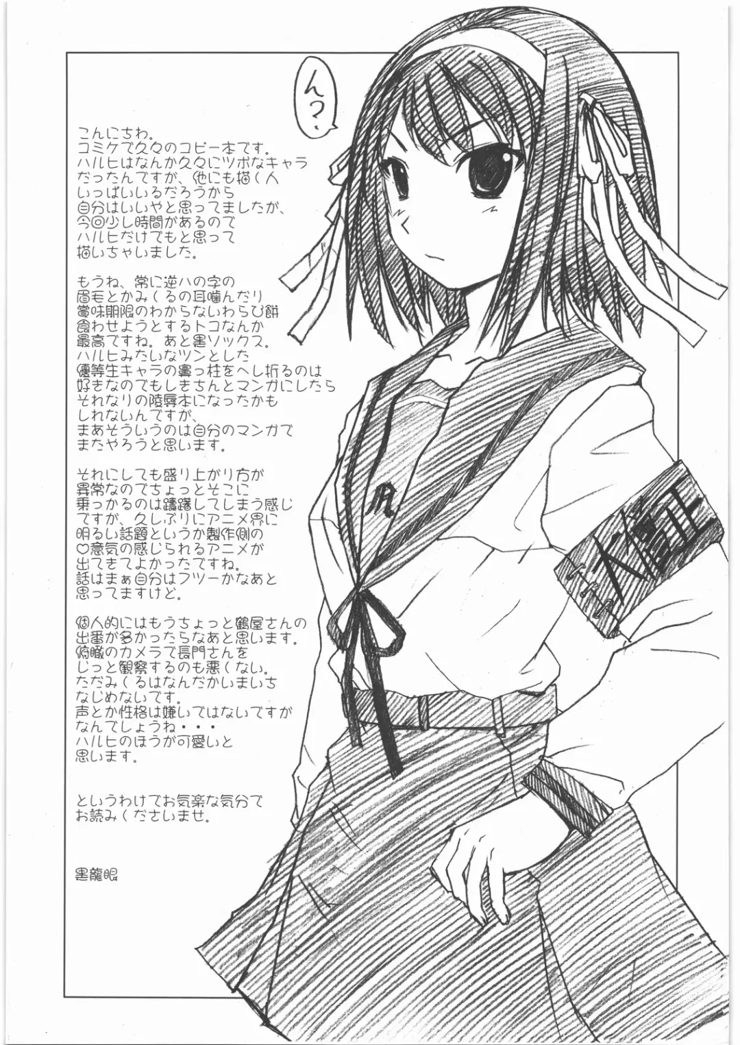 [Kokuryuugan] Bakunyu Fullnerson Copy-shi Soushuuhen plus Sono Ichi Fhentai - Page 48