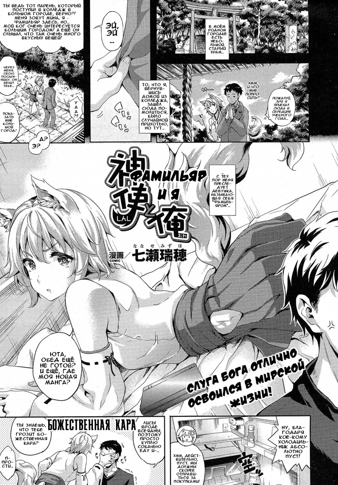 [Nanase Mizuho] Shinshi to Ore | Фамильяр и я Fhentai - Page 1