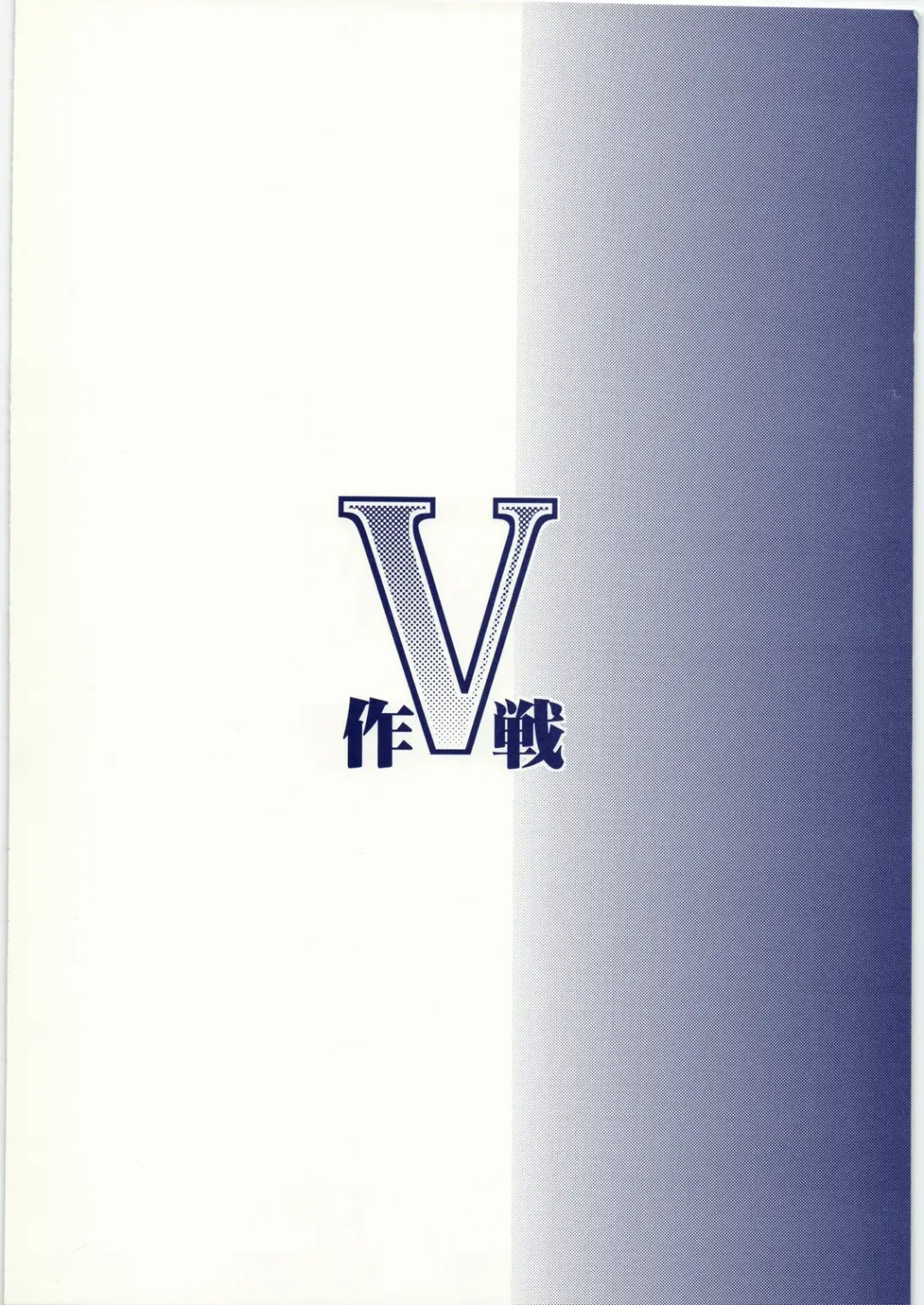 [Zol] V Sakusen Fhentai - Page 20