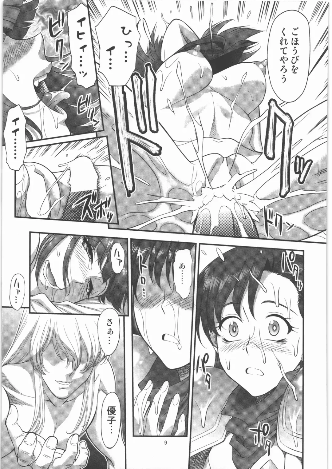 [Zol] V Sakusen Fhentai - Page 8