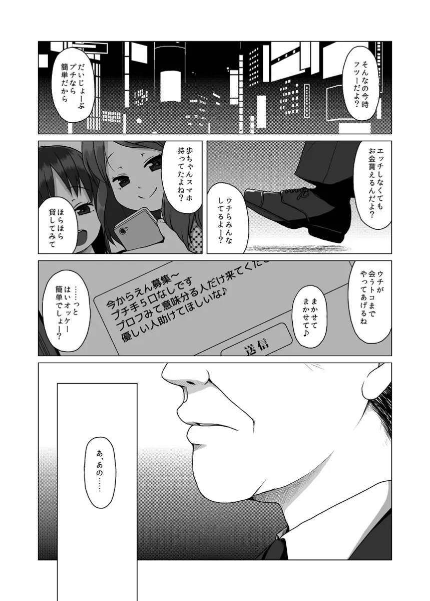 [Miyasaka Takaji] Oshi no Yowai Jimi-kei JS wa Enjo Kousai o Kotowarenai. Fhentai - Page 2