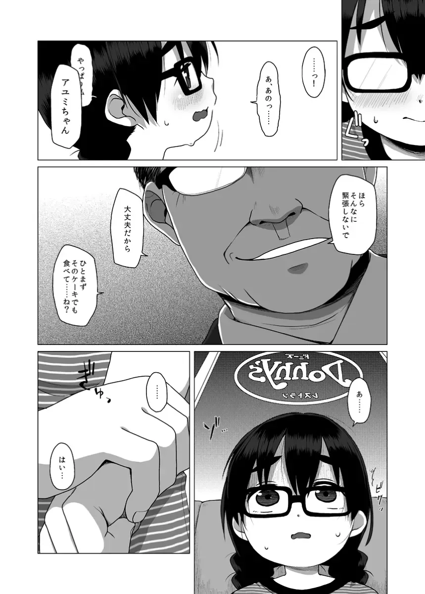 [Miyasaka Takaji] Oshi no Yowai Jimi-kei JS wa Enjo Kousai o Kotowarenai. Fhentai - Page 5