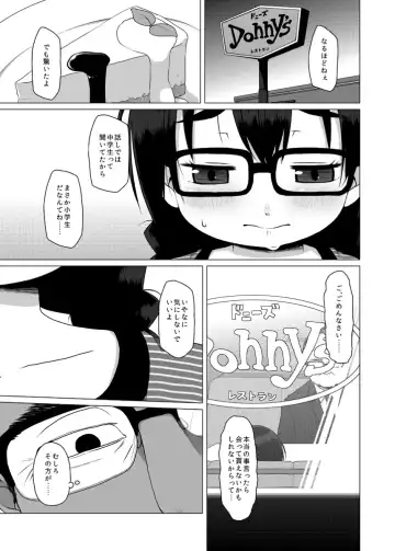 [Miyasaka Takaji] Oshi no Yowai Jimi-kei JS wa Enjo Kousai o Kotowarenai. Fhentai - Page 4
