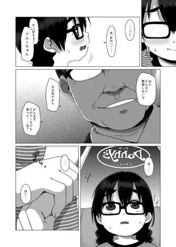 [Miyasaka Takaji] Oshi no Yowai Jimi-kei JS wa Enjo Kousai o Kotowarenai. Fhentai - Page 5
