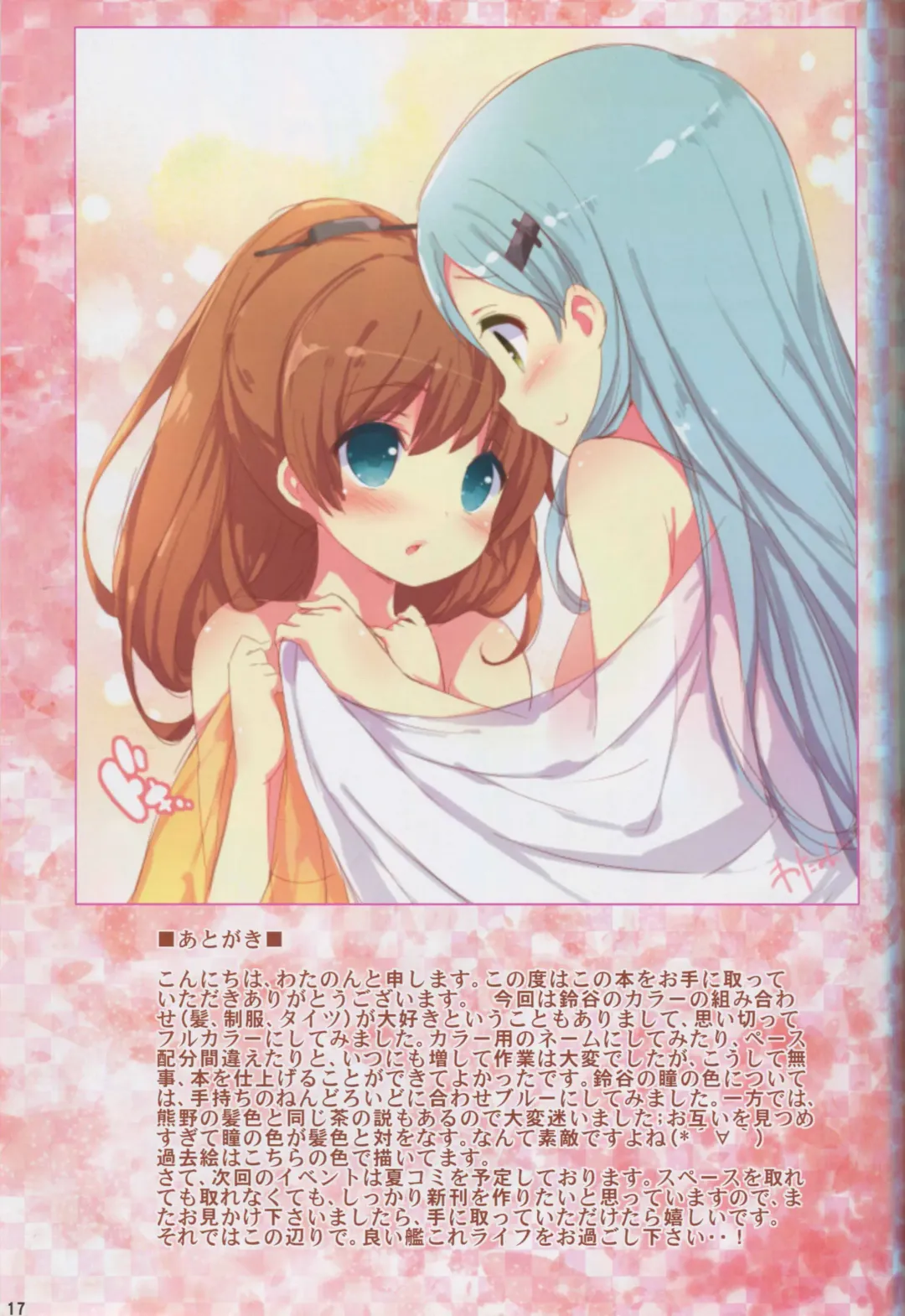 [Watanon] Suzuya to Kekkon Shoya Shitai!! Fhentai - Page 16