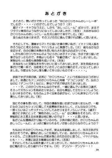 [Shukushun] Oko-sama Shijou Shugi 1 | Child Supremacy 1 Fhentai - Page 23