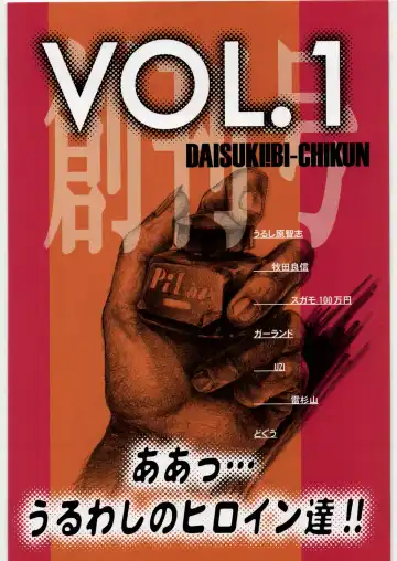 [Sugamo 100man Yen - Urushihara Satoshi] Aa... Uruwashi no Heroine-tachi!! Vol. 1 Fhentai - Page 3