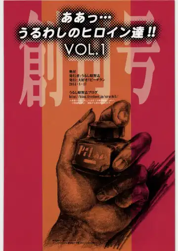 [Sugamo 100man Yen - Urushihara Satoshi] Aa... Uruwashi no Heroine-tachi!! Vol. 1 Fhentai - Page 45