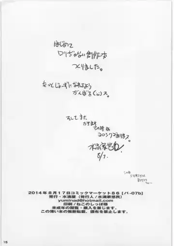 [Suitekiya Yuumin] Netorare Yome - Girichichi no Mesu Ana Natsumi - Fhentai - Page 15