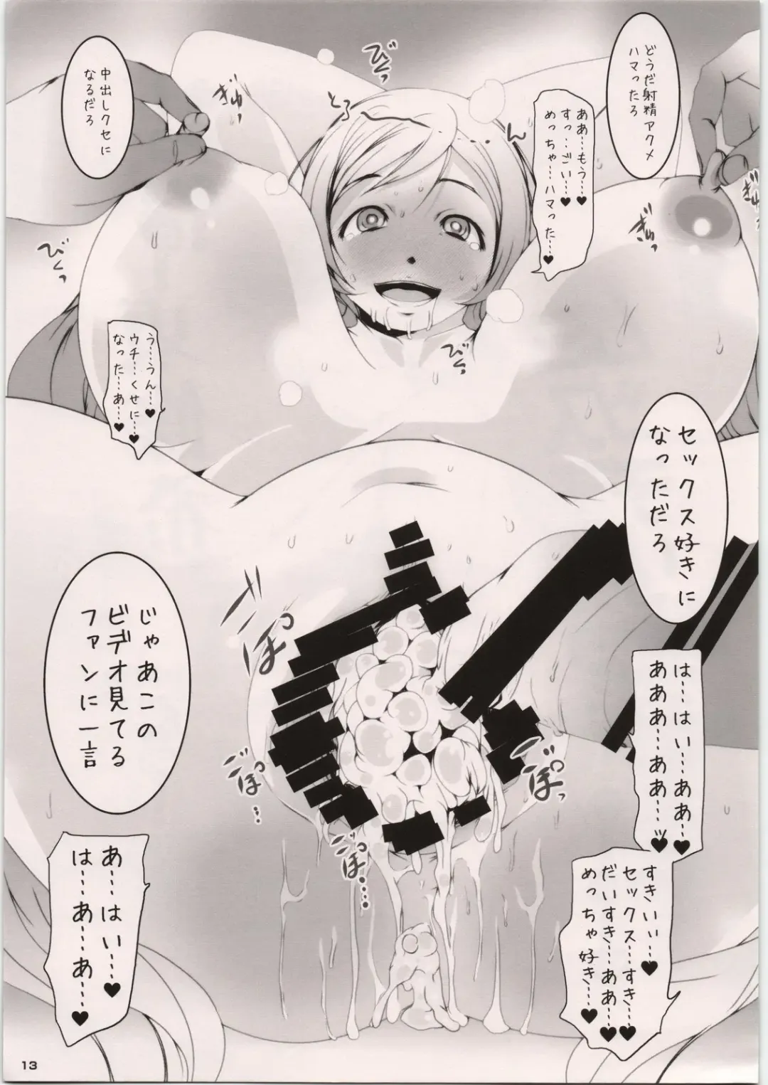 [Suitekiya Yuumin] Moto School Idol Toujou Nozomi ~School Idol μ's Moto Member AroThir Toujou Nozomi ga Gravure Satsuei to Damasare Biyaku Hamedori Vibe Zeme Nakadashi Zecchou~ Fhentai - Page 13