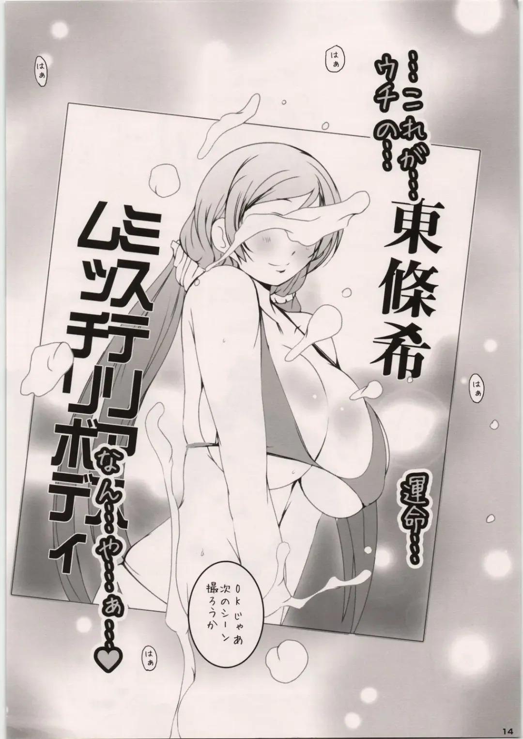 [Suitekiya Yuumin] Moto School Idol Toujou Nozomi ~School Idol μ's Moto Member AroThir Toujou Nozomi ga Gravure Satsuei to Damasare Biyaku Hamedori Vibe Zeme Nakadashi Zecchou~ Fhentai - Page 14