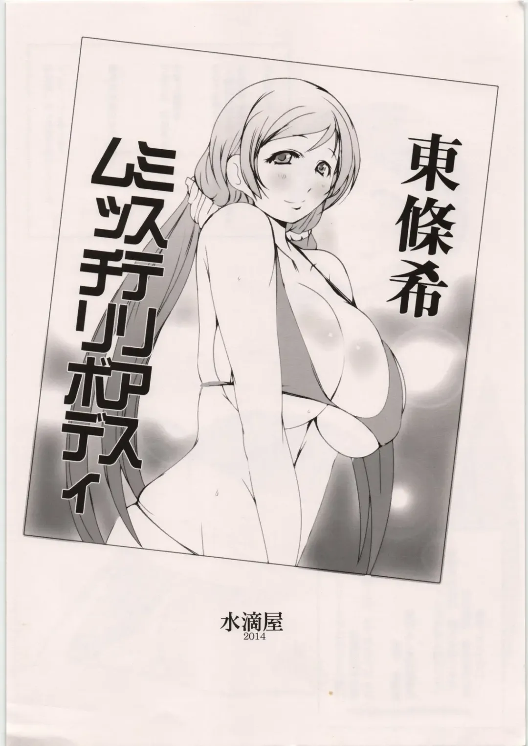 [Suitekiya Yuumin] Moto School Idol Toujou Nozomi ~School Idol μ's Moto Member AroThir Toujou Nozomi ga Gravure Satsuei to Damasare Biyaku Hamedori Vibe Zeme Nakadashi Zecchou~ Fhentai - Page 16