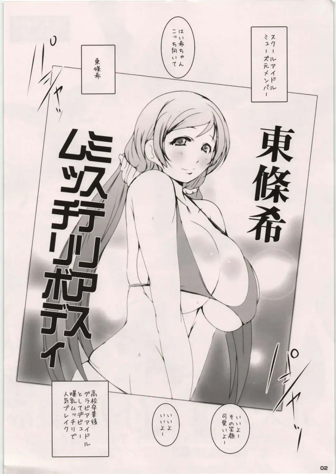 [Suitekiya Yuumin] Moto School Idol Toujou Nozomi ~School Idol μ's Moto Member AroThir Toujou Nozomi ga Gravure Satsuei to Damasare Biyaku Hamedori Vibe Zeme Nakadashi Zecchou~ Fhentai - Page 2