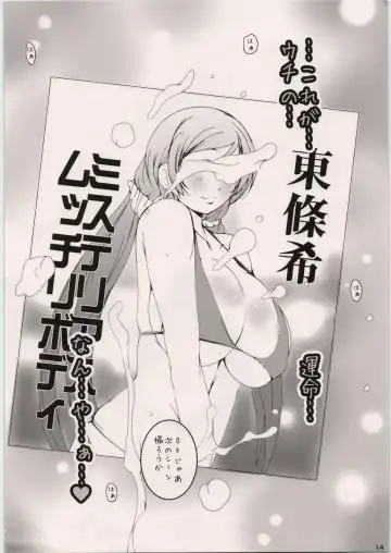 [Suitekiya Yuumin] Moto School Idol Toujou Nozomi ~School Idol μ's Moto Member AroThir Toujou Nozomi ga Gravure Satsuei to Damasare Biyaku Hamedori Vibe Zeme Nakadashi Zecchou~ Fhentai - Page 14