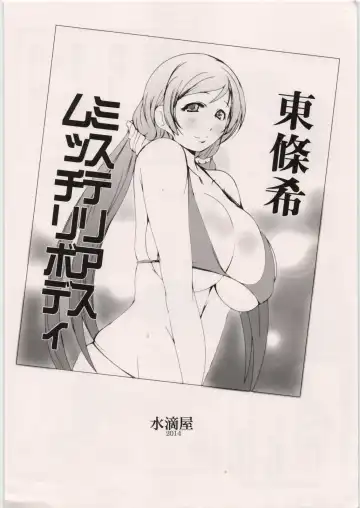 [Suitekiya Yuumin] Moto School Idol Toujou Nozomi ~School Idol μ's Moto Member AroThir Toujou Nozomi ga Gravure Satsuei to Damasare Biyaku Hamedori Vibe Zeme Nakadashi Zecchou~ Fhentai - Page 16