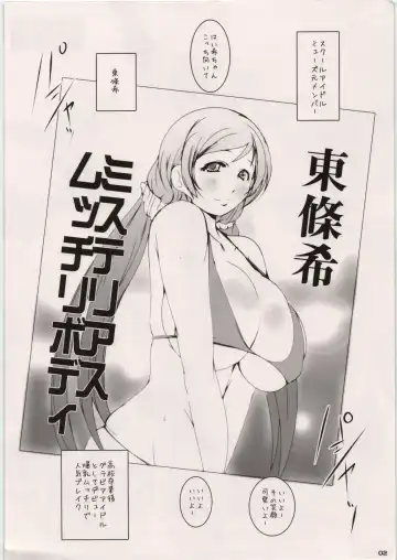 [Suitekiya Yuumin] Moto School Idol Toujou Nozomi ~School Idol μ's Moto Member AroThir Toujou Nozomi ga Gravure Satsuei to Damasare Biyaku Hamedori Vibe Zeme Nakadashi Zecchou~ Fhentai - Page 2