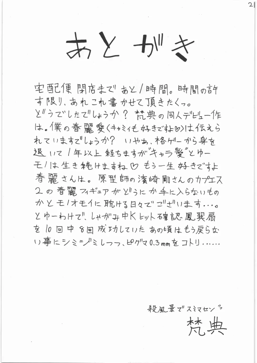 [Bonten] MinPan? ~Minna Chanto Pandora Tsukatteru?~ Fhentai - Page 20