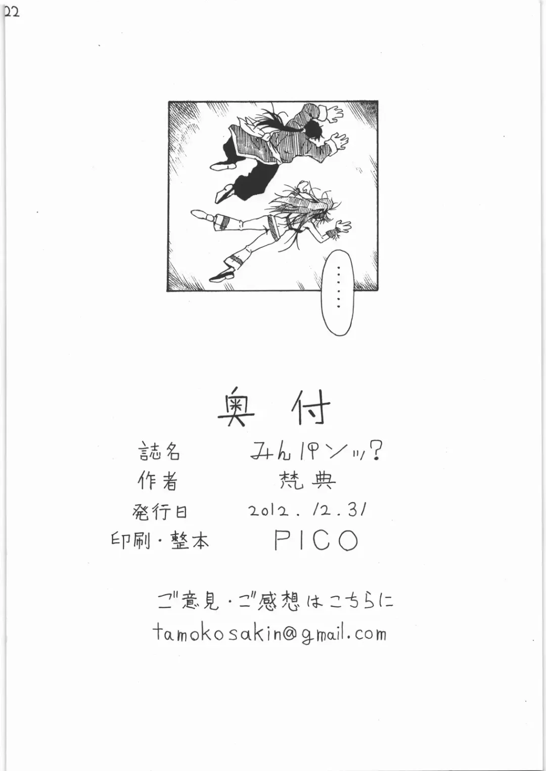 [Bonten] MinPan? ~Minna Chanto Pandora Tsukatteru?~ Fhentai - Page 21