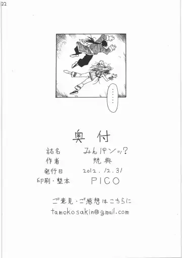 [Bonten] MinPan? ~Minna Chanto Pandora Tsukatteru?~ Fhentai - Page 21