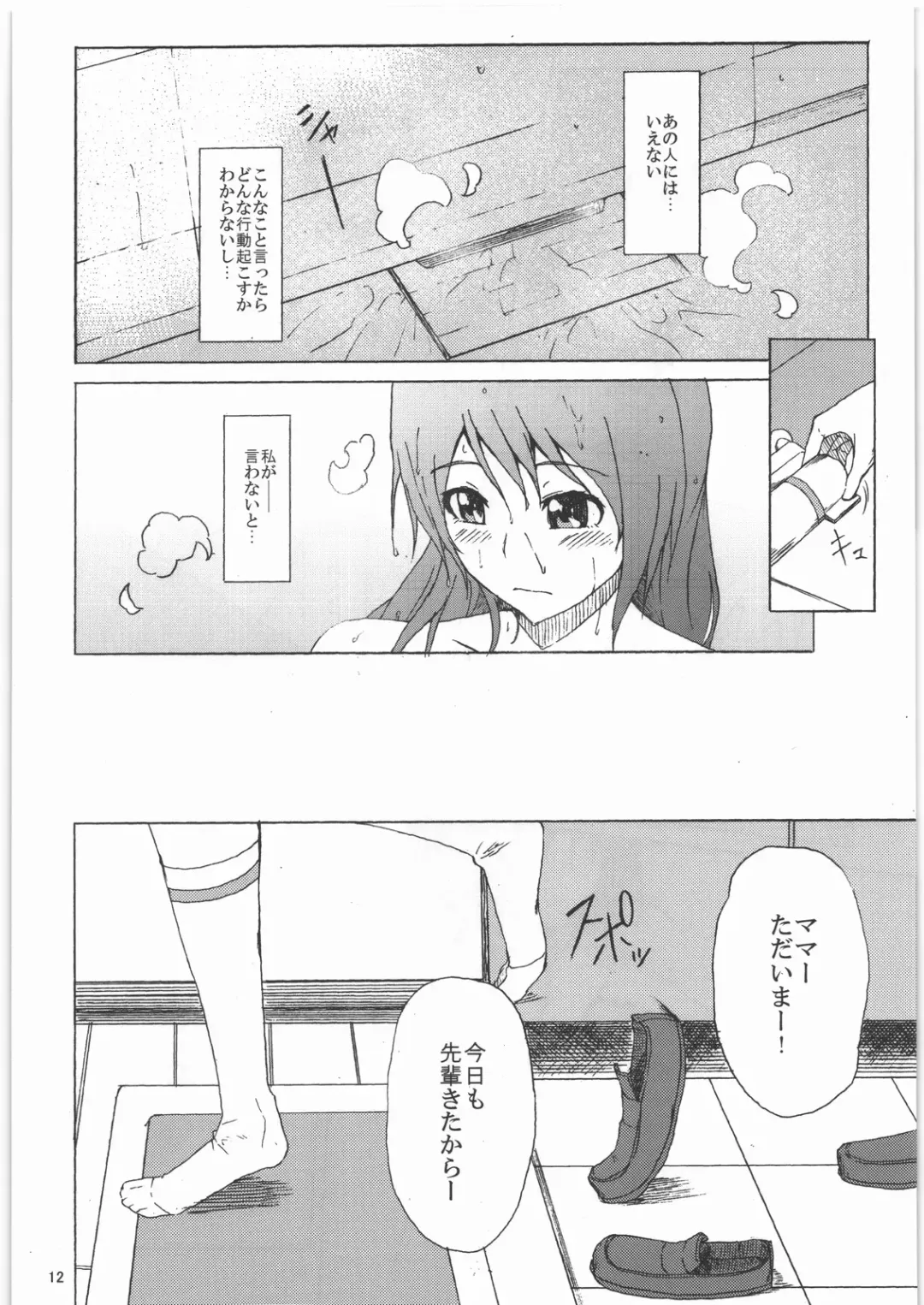 [Shishiji - Yowashi] Ikuyo-san ga Gakkou no Seitokaichou ni Netorareru Hon Fhentai - Page 11