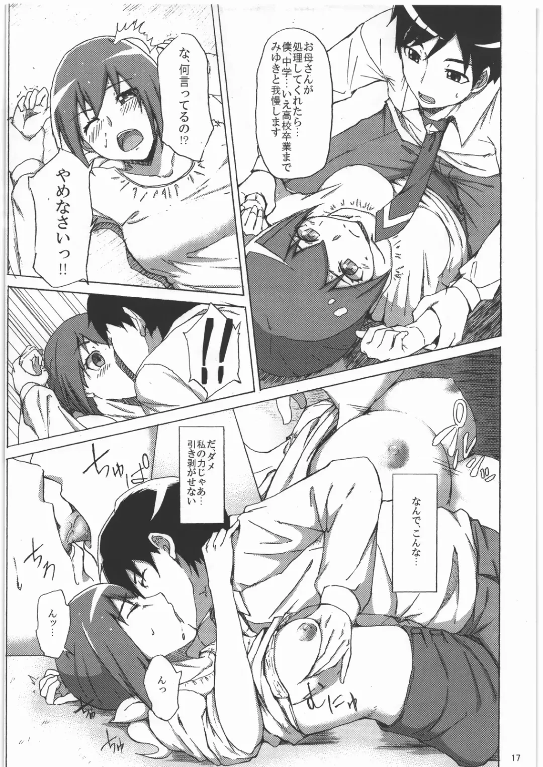 [Shishiji - Yowashi] Ikuyo-san ga Gakkou no Seitokaichou ni Netorareru Hon Fhentai - Page 16