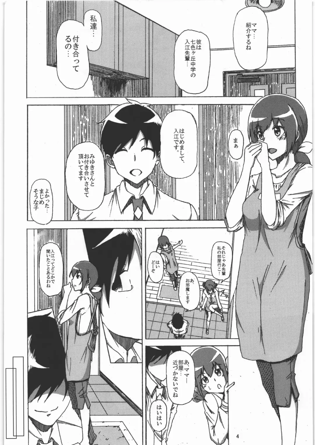 [Shishiji - Yowashi] Ikuyo-san ga Gakkou no Seitokaichou ni Netorareru Hon Fhentai - Page 3