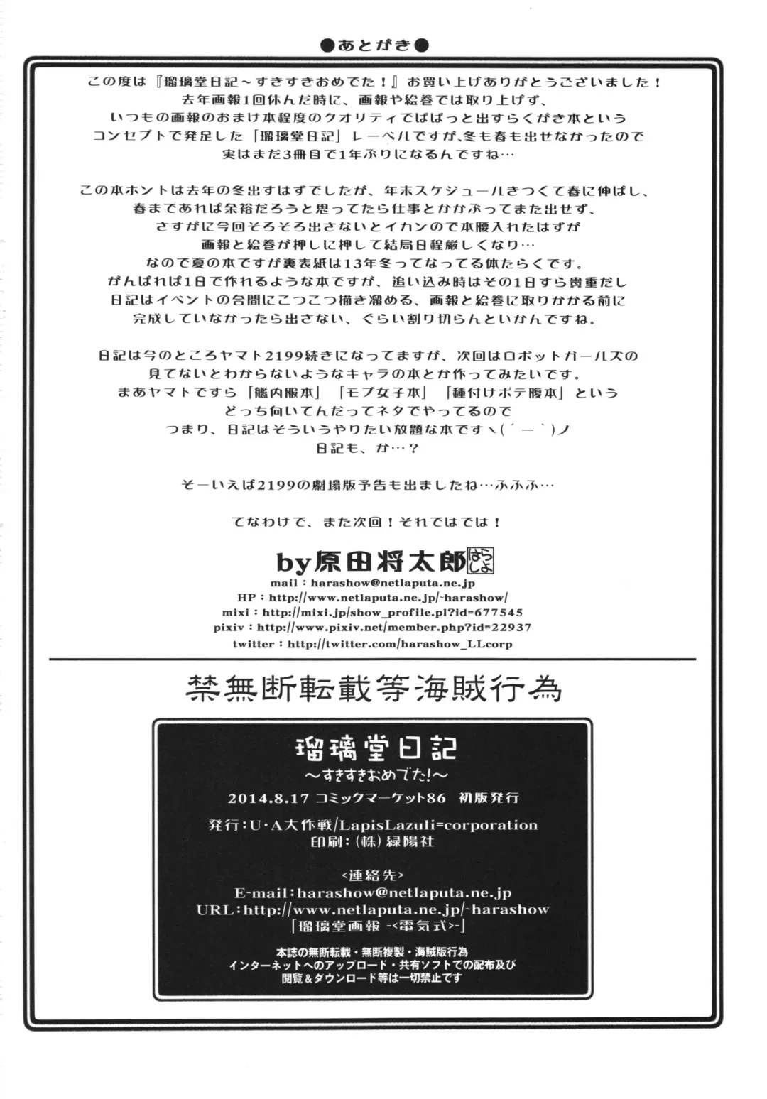 [Harada Shoutarou] Ruridou Nikki ~ Suki Suki Omedeta! ~ Fhentai - Page 18