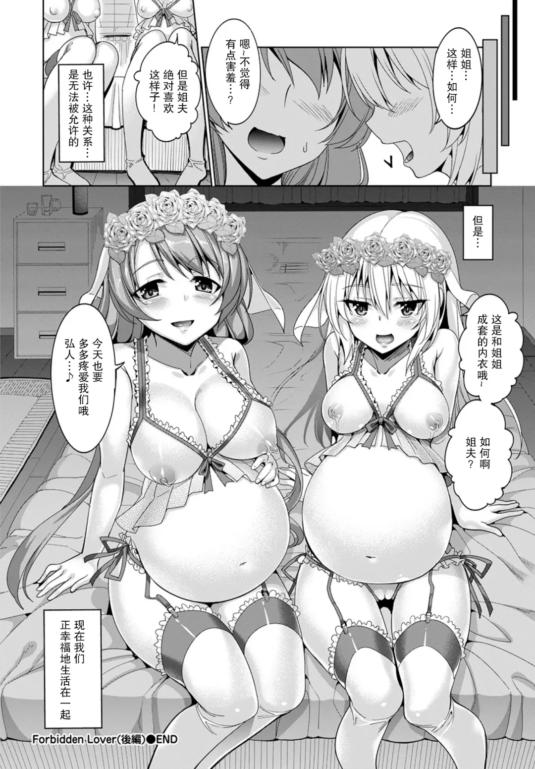 [Tel] Forbidden Lover Fhentai - Page 40