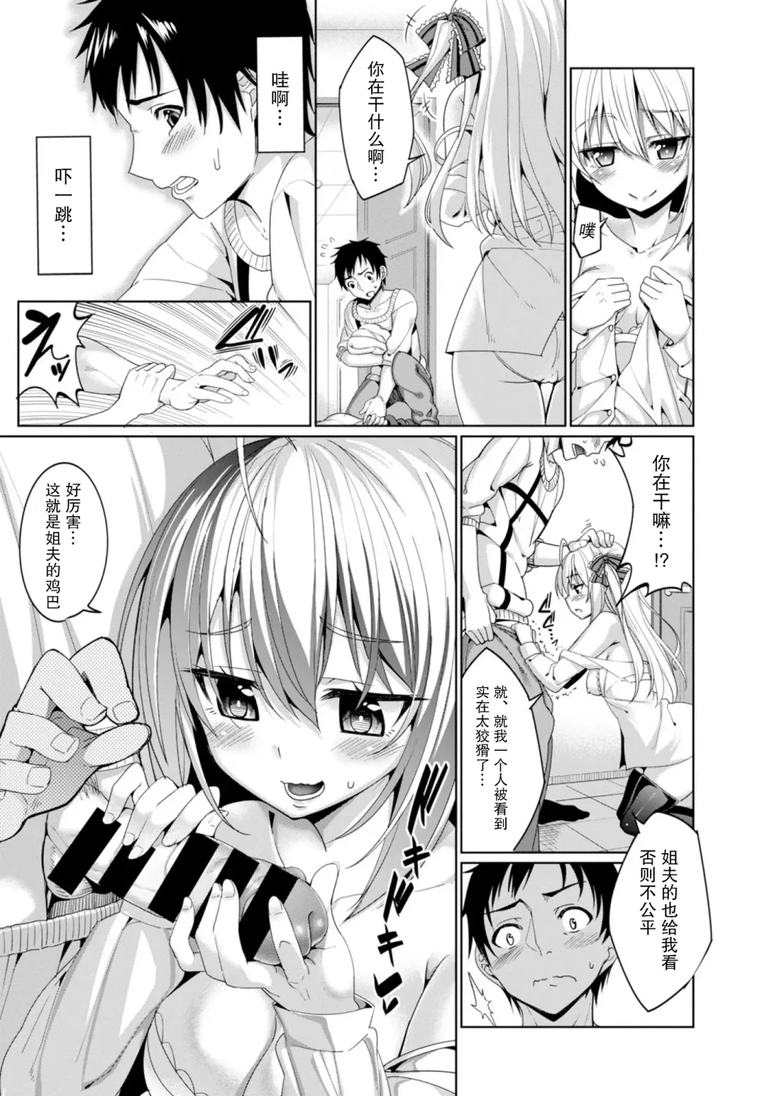 [Tel] Forbidden Lover Fhentai - Page 5