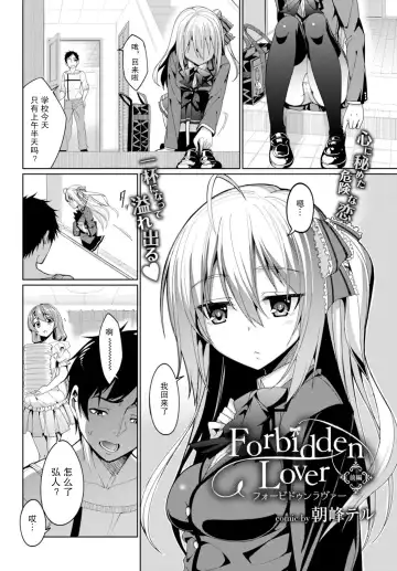 Read [Tel] Forbidden Lover - Fhentai