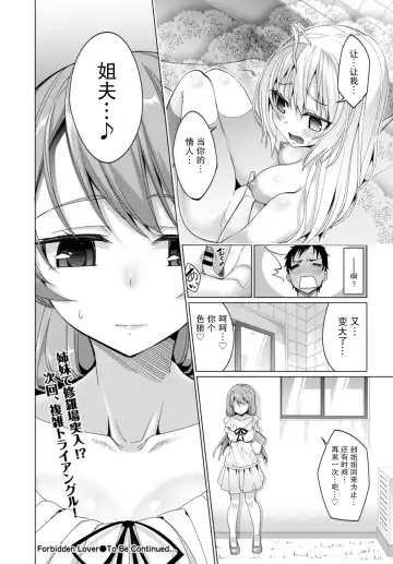 [Tel] Forbidden Lover Fhentai - Page 20