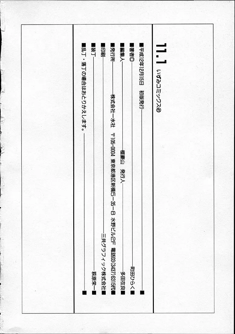 [Machida Hiraku] 11.1 - November First Fhentai - Page 151