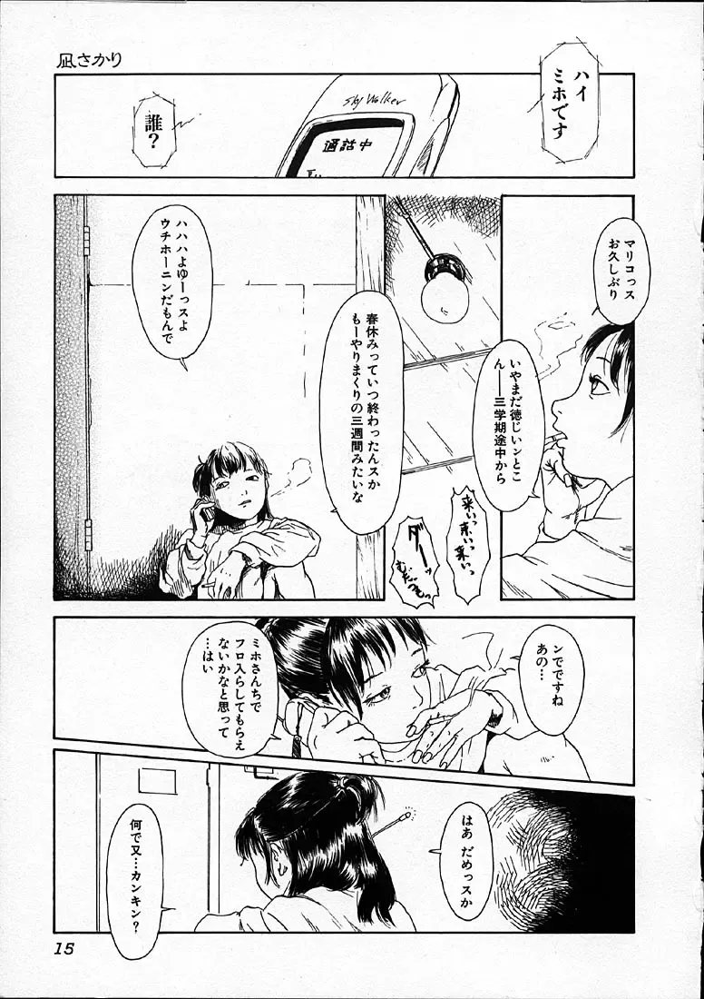 [Machida Hiraku] 11.1 - November First Fhentai - Page 16