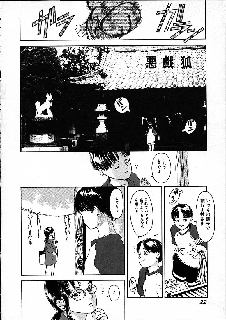 [Machida Hiraku] 11.1 - November First Fhentai - Page 23